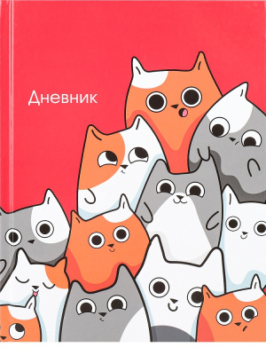 Дневник ст.кл. П-П Calligrata Котики твердый 7БЦ 4167763 РАСПРОДАЖА