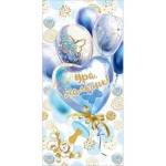 5300986 Конверт для денег Ура,мальчик!