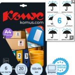 Бумага самоклеящаяся А4 20 л. Беречь от влаги 6 фр. 105х99 мм 1799789