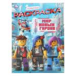 Раскраска А4 Мир новых героев 16 стр. Умка