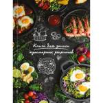 Книга кулин. рецептов А5 80 л. П-П Разнообразие блюд 80-1751