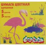 Бумага бархатная 175*250 5 л. 5 цв. папке Каляка ББКМ5-1 