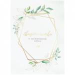 Папка адресная "Свидетельство о браке" А4 ламинир. 318058