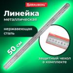 Линейка стальная 50 см. BRAUBERG 210310