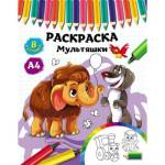 Раскраска А4 П-П Р-4525 Мультяшки