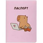 Обложка д/паспорта Capybara works 16580