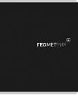 Тетрадь 48 л. (клетка) П-П Black classic Геометрия 48-9949