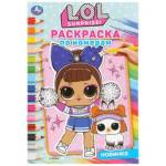 Раскраска А5 по номерам Лол 16 стр.