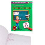 Прописи А4 П-П ПР-2993 Прописные буквы и цифры