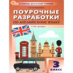 Наговицына О. В. Английский язык 3 класс. Поурочные разработки. К УМК Spotlight"