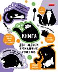 Книга кулинар. рецептов А5 80 л. Хатбер Вкусные котики 80ККт5К_33890
