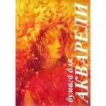 Папка для акварели А4 10 л. 200 гр. Лилия Холдинг Флора ПА4/10 П-0279