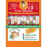 88.337 Стенд-гармошка Пожарная безопасность