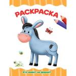 Раскраска А4 эконом Кто живет на ферме?