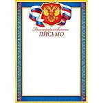 9-19-187А Благодарственное письмо РФ 