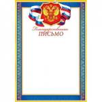 9-19-187А Благодарственное письмо РФ 