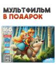 Пазлы 160 эл. Иван царевич и серый волк Оживи мультфильм П160-3546
