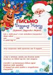 9-19-5031А Письмо Дедушке Морозу А4