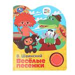 Книжка музыкальная Веселые песенки Союзмультфильм 1кн. 3 песни 10 стр Умка