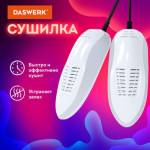Сушилка для обуви электрическая 15 Вт DASWERK SD5 4561