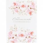 Папка адресная "Свидетельство о браке" А4 ламинир. 318057 РАСПРОДАЖА