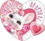 2-55-14361 Любимой подружке 167x86мм