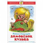 Книжка Домовенок Кузя Т.Александрова К-ШБ-26