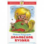 Книжка Домовенок Кузя Т.Александрова К-ШБ-26