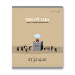 Тетрадь 48 л. (линия) SVETOCH Большая перемена Русский язык 01822