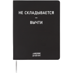 Дневник Уни deVENTE Не складывается - вычти иск. кожа 2222538