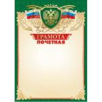 Грамота почетная 5020