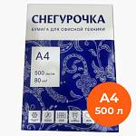 Бумага ксер. А4 Снегурочка (пл.80 бел.103/CIE 146) Класс С/500л.