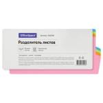 Разделитель 240*100 мм 12 л. без индексации цвет. пластик OfficeSpace 366046