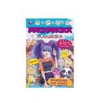 Раскраска Малышка А5 16 заданий Волшебный мир Аниме 