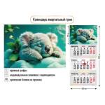 Календарь 3-секционный Милашка коала 2026 9443