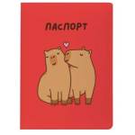 Обложка д/паспорта Capybara love 16576
