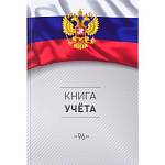 Книга учета 96 л. (клетка) Проф-Пресс Символика России-3 7БЦ 96-4632