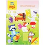 Аппликация для малышей с заданиями Мульти-Пульти Для девочек АП_40210