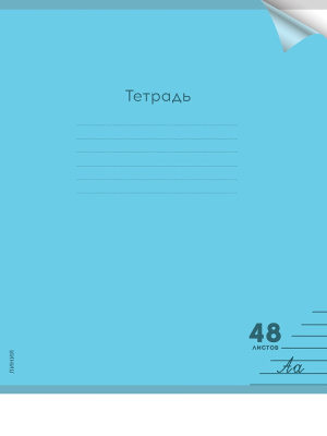 Тетрадь 48 л. (линия) П-П Пастель BLUE пластик.обложка 48-1353