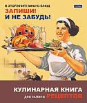 Книга кулинар. рецептов А5 80 л. Хатбер Готовим сами 80ККт5К_30149