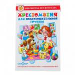 Книжка Хрестоматия для подготовительной группы К-БДС-04