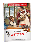 Книжка Детство. Горький М. ВЧ 63439