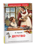 Книжка Детство. Горький М. ВЧ 63439