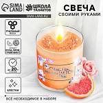 Набор для создания арома-свечи с блестками Счастье начинается с тебя 10448945