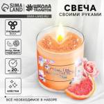 Набор для создания арома-свечи с блестками Счастье начинается с тебя 10448945