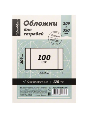 Обложка 209х350 ПВХ 120мкм для тетрадей  ШК ОП209х350