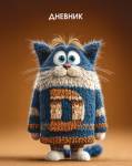 Дневник Уни КТС Кот в свитере тверд. 7БЦ С4072-147