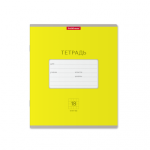 Тетрадь 18 л. (клетка) ErichKrause Классика Bright желтая 46492 