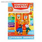 Набор наклеек для детского сада Дружные зверята 4302997
