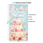 9212 Конверт для денег С днем рождения!